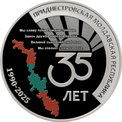 35 let pmr serebro 10 rub 2025