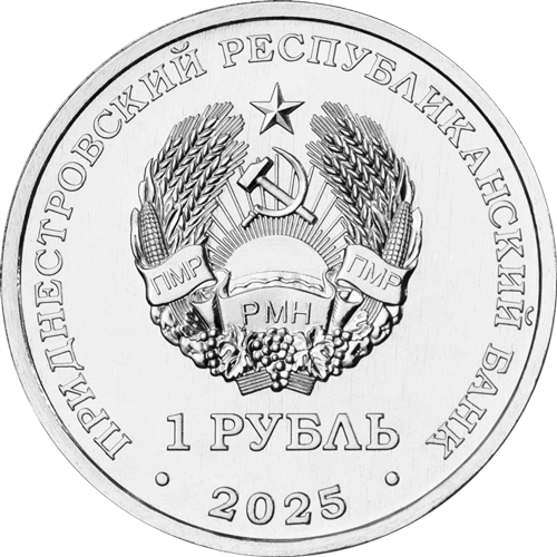 1 rub nedrag 2025 gerb