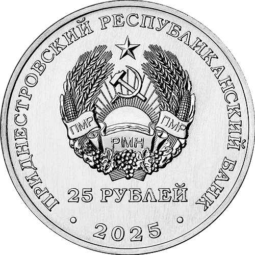 25 rub gerb 2025