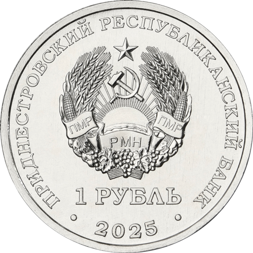 1 rub nedrag 2025 gerb