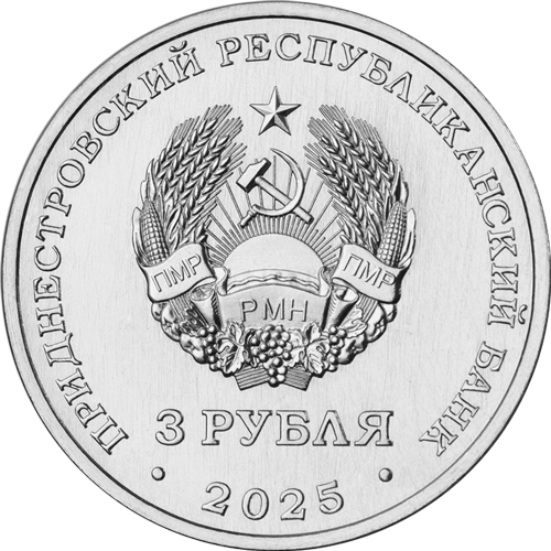 3 rub gerb 2025