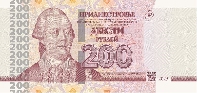 200 rub 1 2025