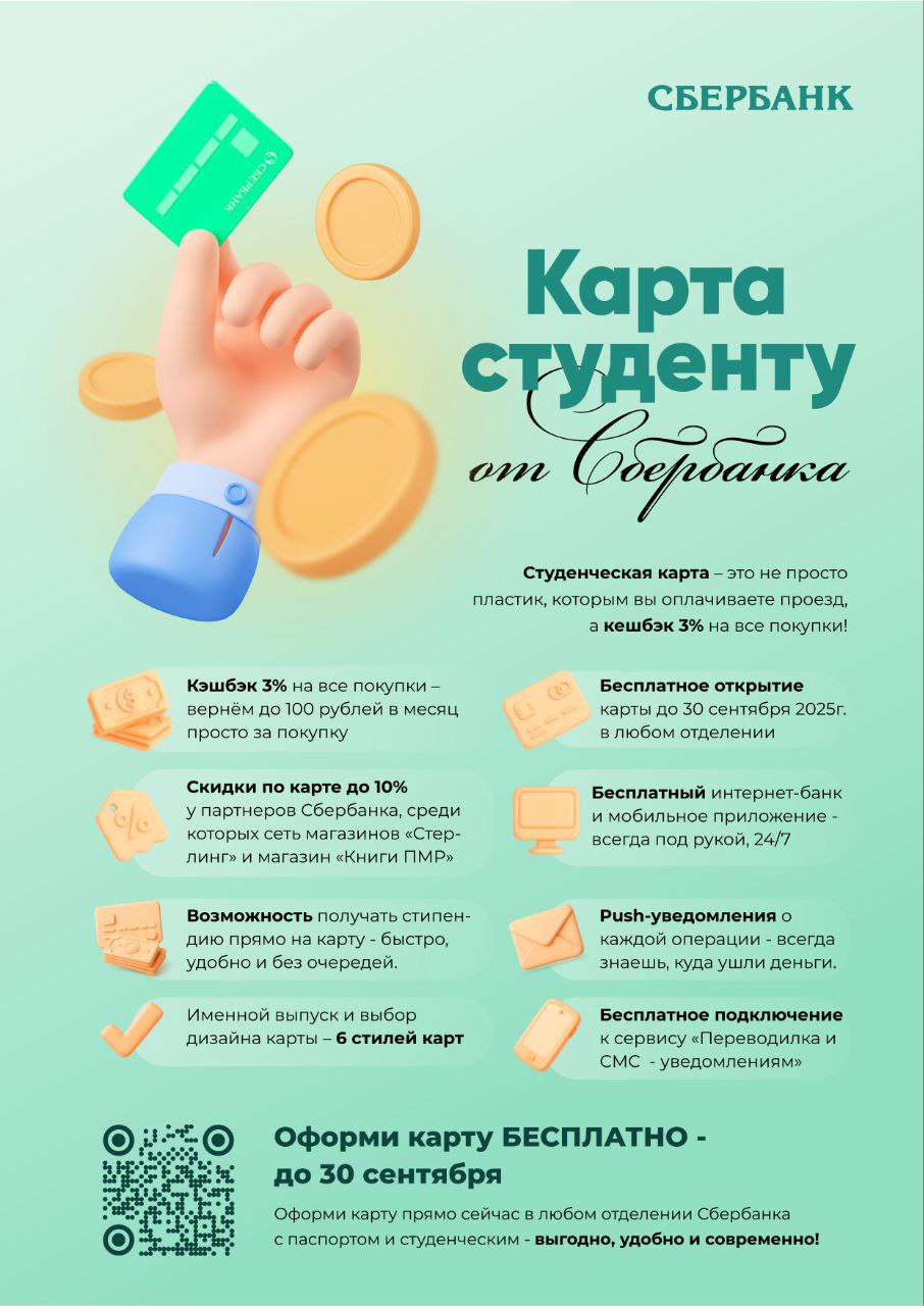 Карта студенту