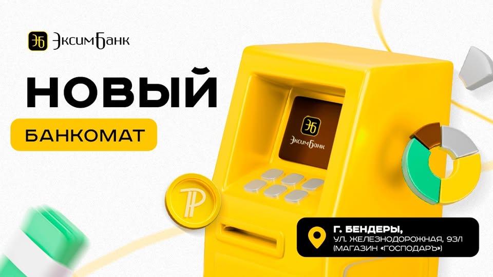 Банкомат эксимбанк