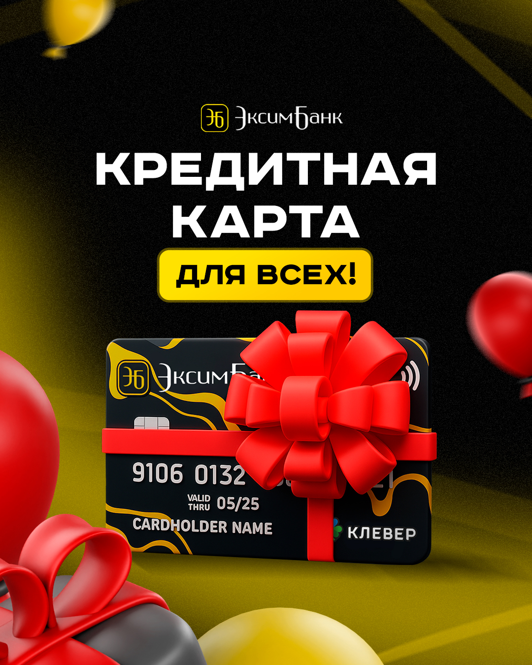 Эксимбанк кредитная карта бесплатно