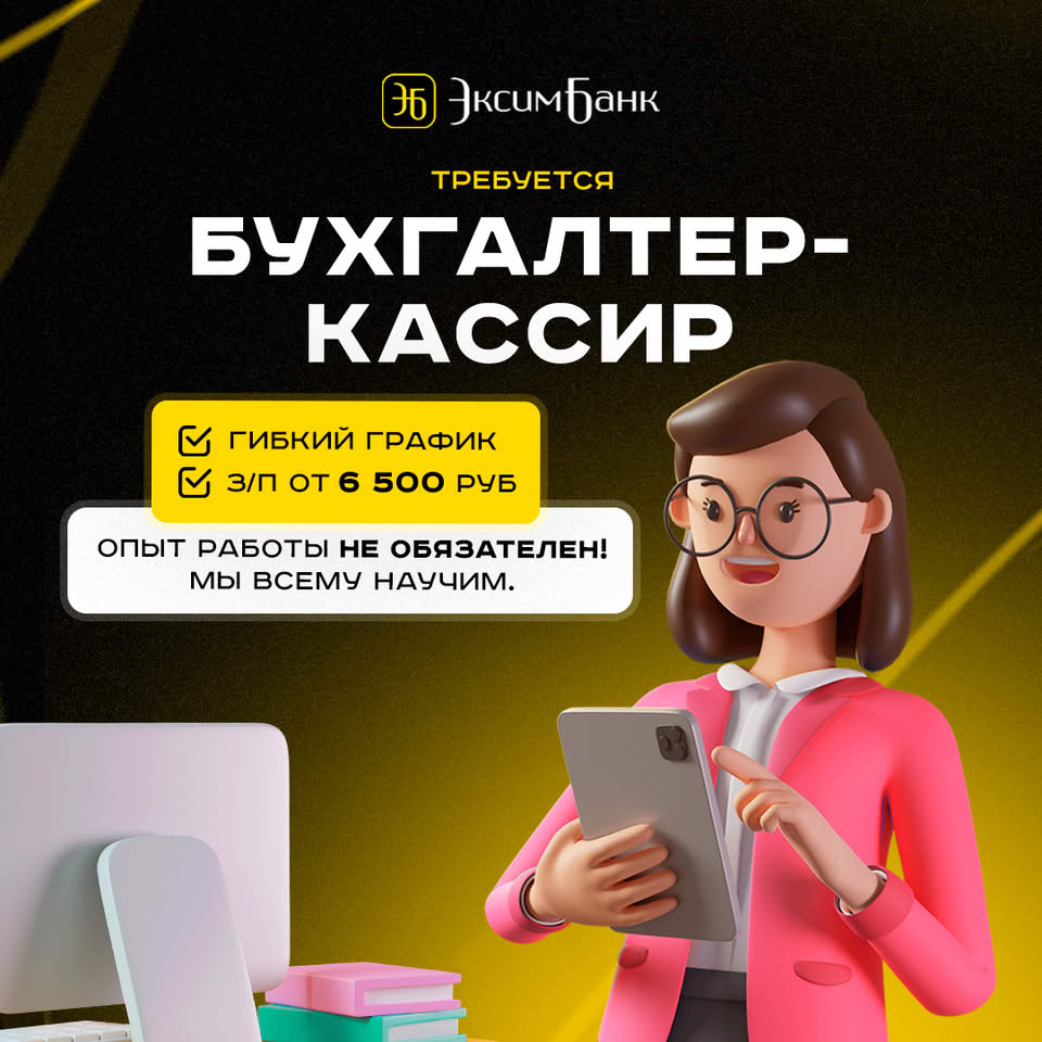 Требуються бухгалтер кассир 1
