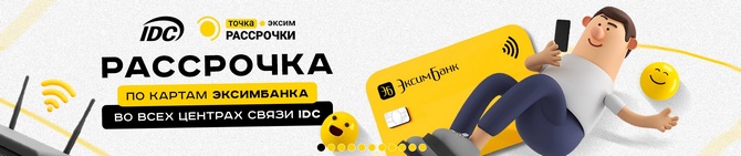 расрочка по картам эксимбанка в idk
