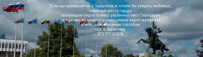 Тирасполь 670 1 5