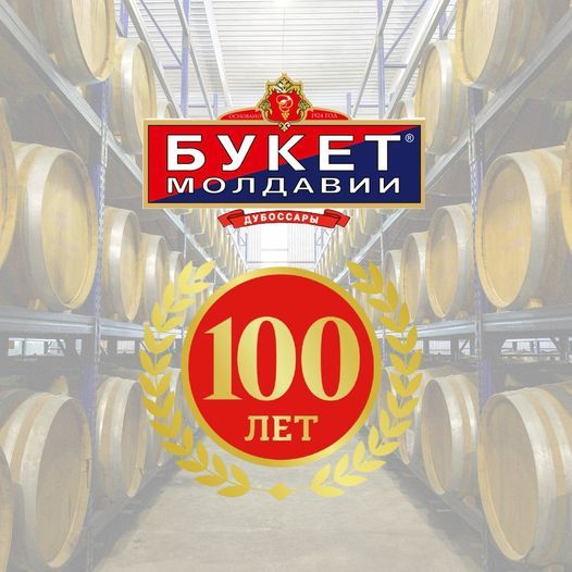100 лет букет молдавии