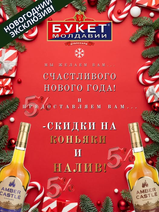 Новогодний эксклюзив
