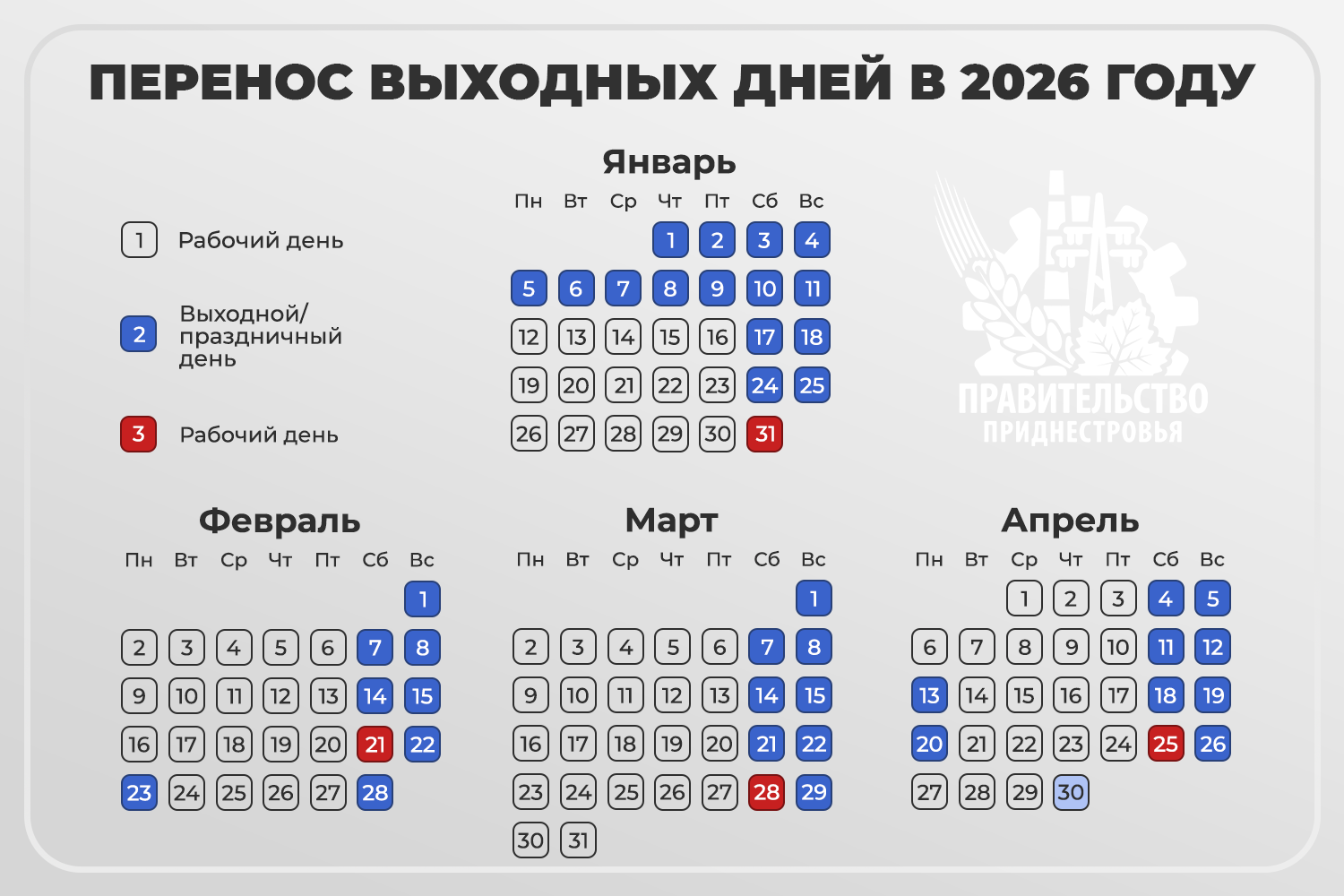 перенос выходных 2026