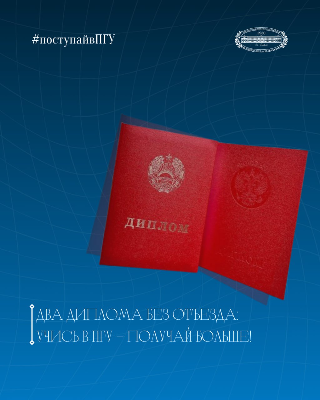 Окончив Приднестровский госуниверситет ты получишь сразу два диплома приднестровский и российский