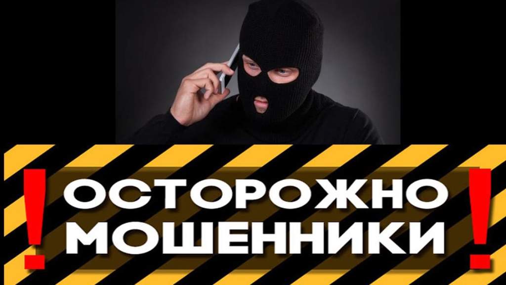 мошенники