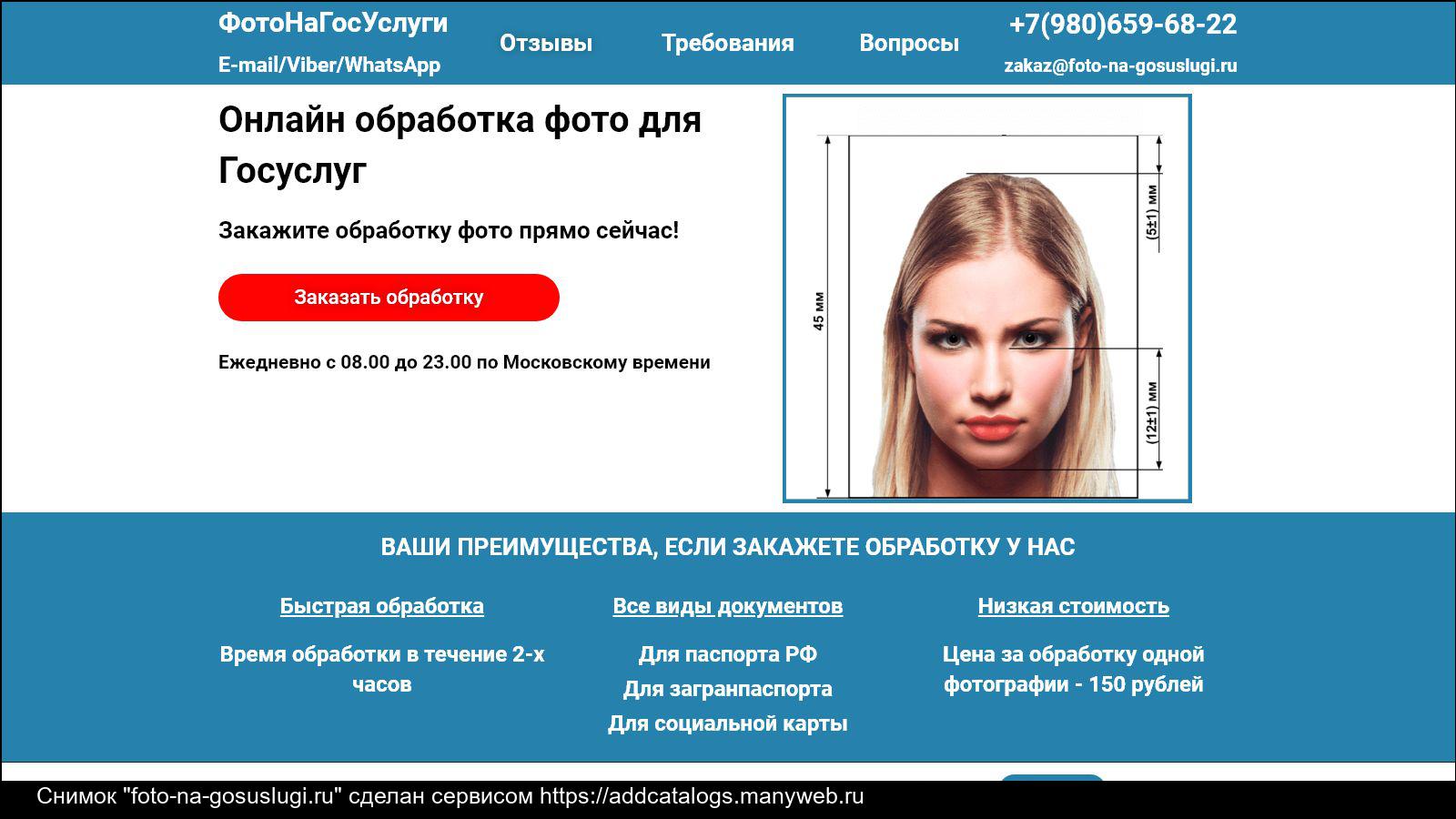 foto-na-gosuslugi.ru