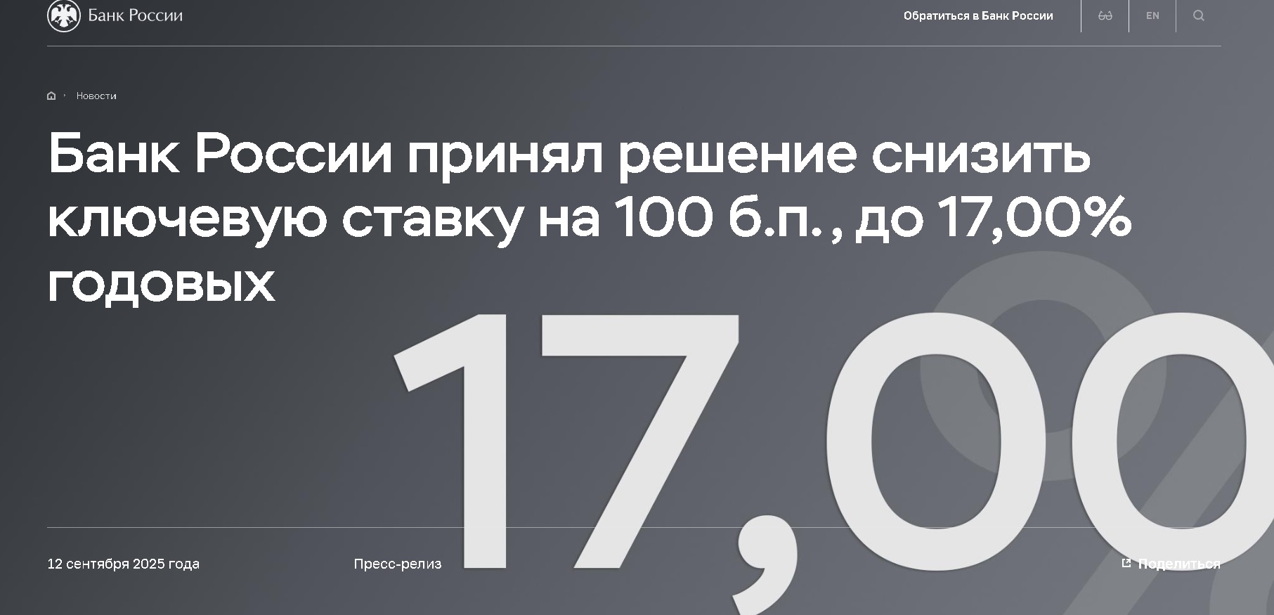 Ключевая ставка 17