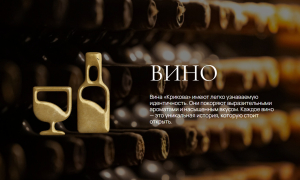 Лучшие вина весеннего «Вернисажа вин` 2025» (1)